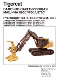 Tigercat 870C Feller Buncher Service Repair Manual (87011501-87013500, 87012101-87012499) - PDF File Download