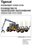 TIGERCAT 1055B REPAIR MANUAL