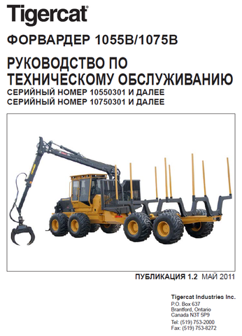 TIGERCAT 1055B REPAIR MANUAL