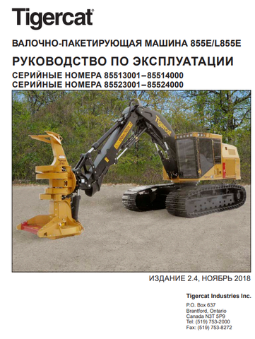 Tigercat 855E Feller Buncher Operator/User Manual (85513001-85514000) - PDF File Download