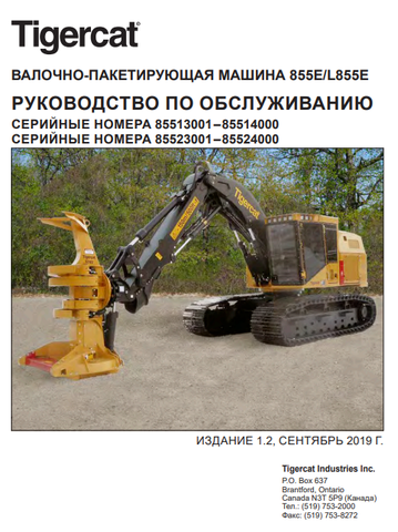 Tigercat 855E Feller Buncher Service Repair Manual (85513001-85514000) - PDF File Download
